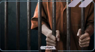 تفسير حلم دخول السجن ظلما