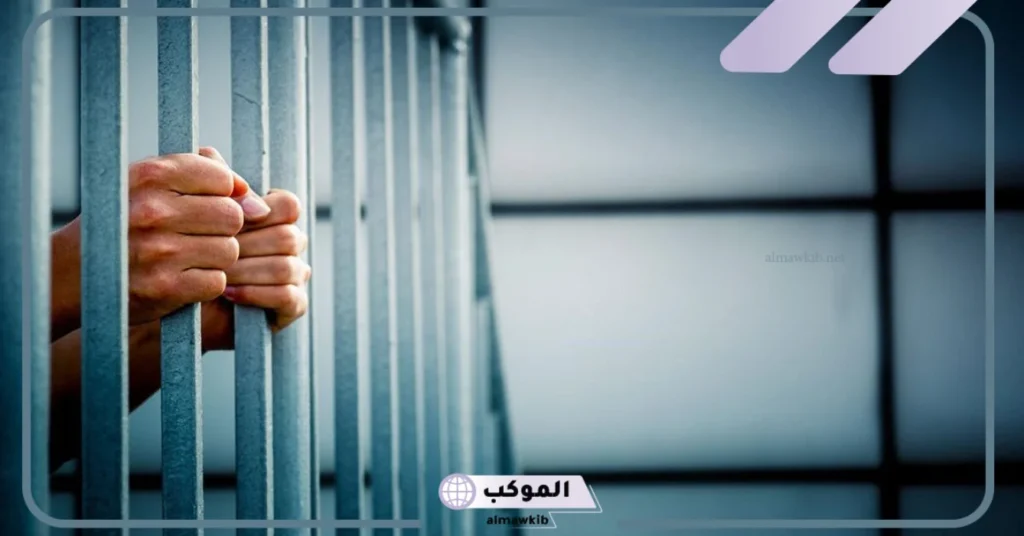 تفسير حلم دخول السجن بدون سبب