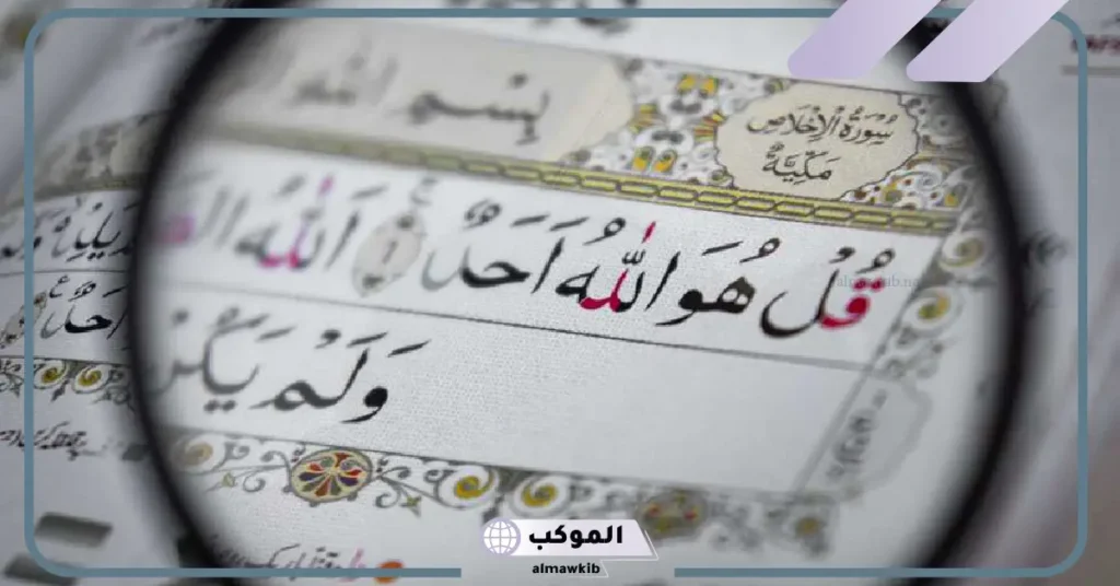 تفسير حلم سورة الاخلاص في المنام للرجل وقراءتها للمتزوجة لطرد الجن 6 قراءة سورة الإخلاص في المنام على الجن للمتزوجة