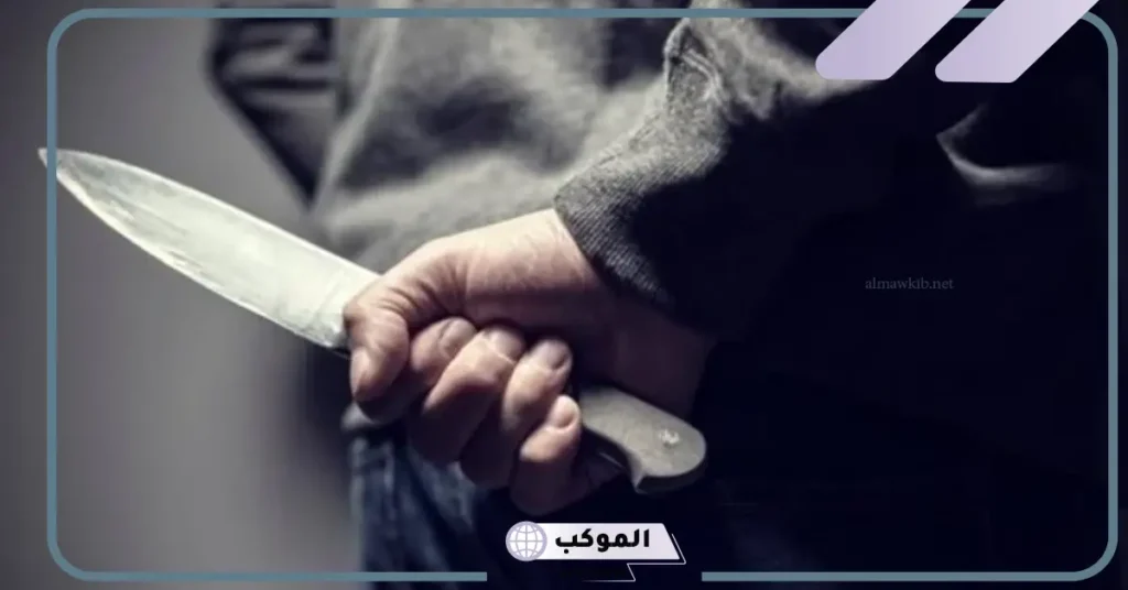 تفسير حلم الطعن بالسكين للعزباء