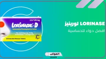 حبوب لورينيز كم مرة باليوم؟