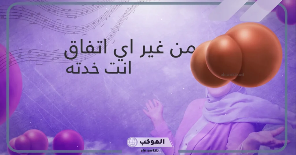 كلمات اغنية حبيتك بالتلاتة