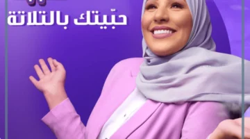 حبيتك بالتلاته نداء