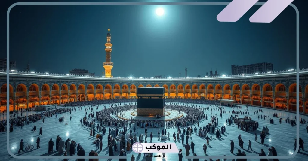 رؤية ساحة الحرم المكي في المنام للعزباء