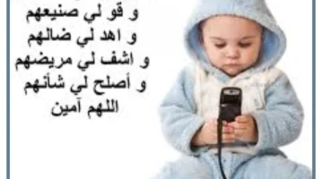 دعوات لإبني