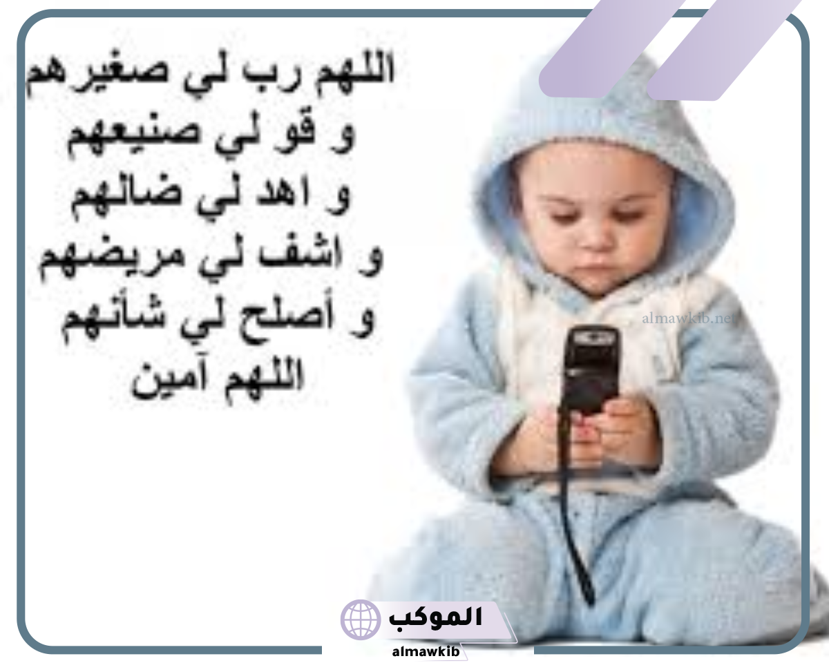 دعوات لإبني