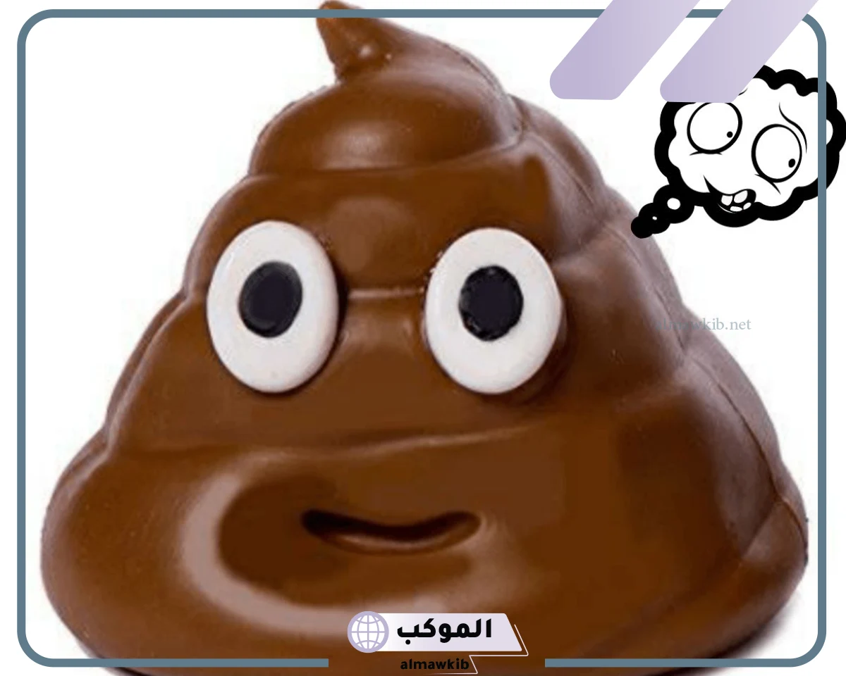 تفسيرات البراز في المنام لابن سيرين