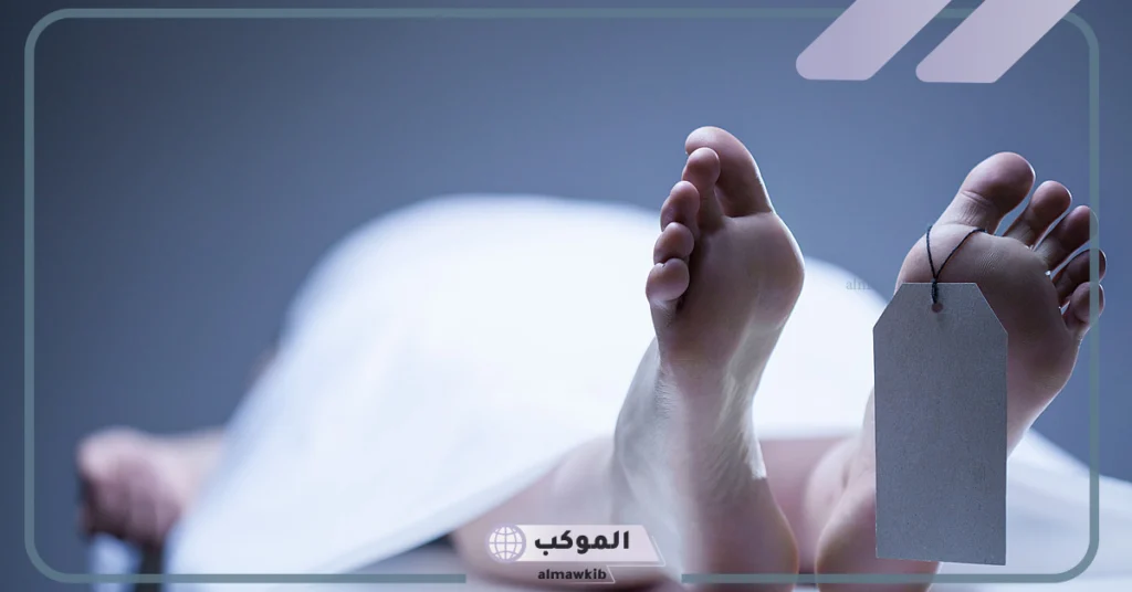 رؤية جثة في المنام للمتزوجة 