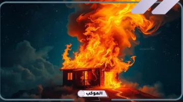 رؤية إطفاء النار في المنام للرجل المتزوج