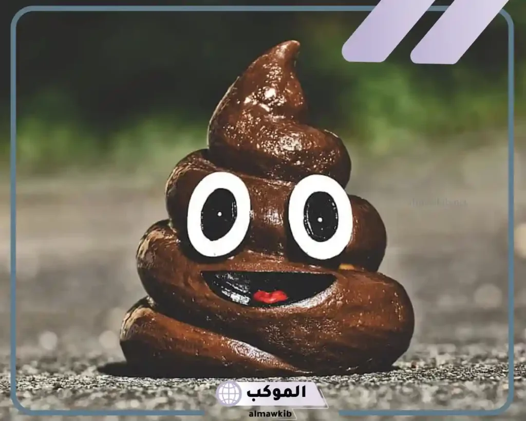 رؤية البراز في المنام للعزباء