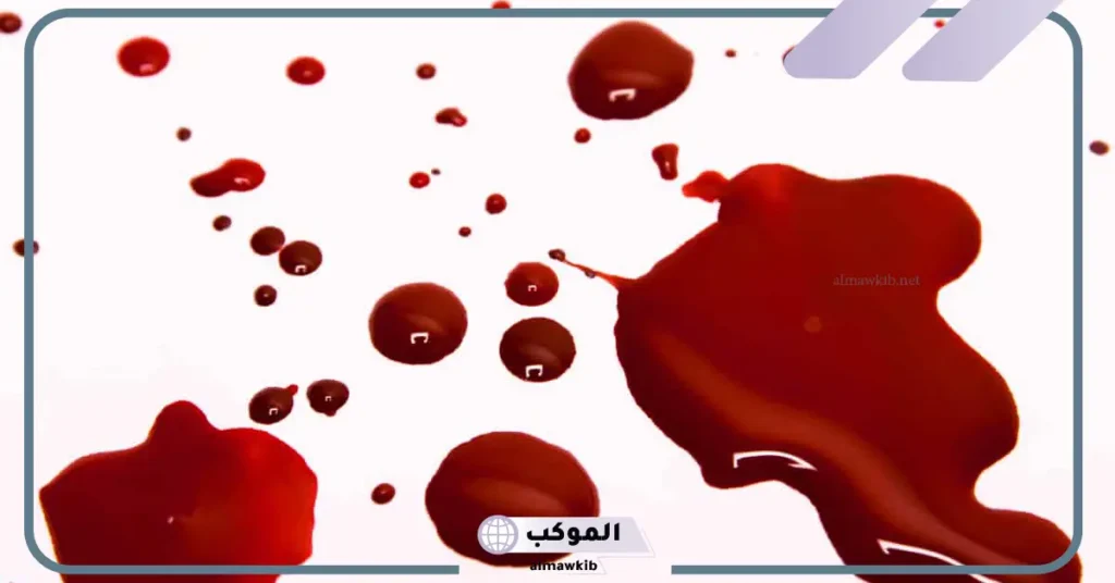 رؤية الدم في المنام لابن سيرين