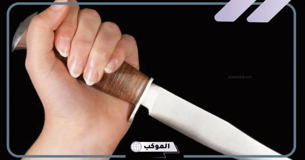تفسير حلم الطعن بالسكين للرجل