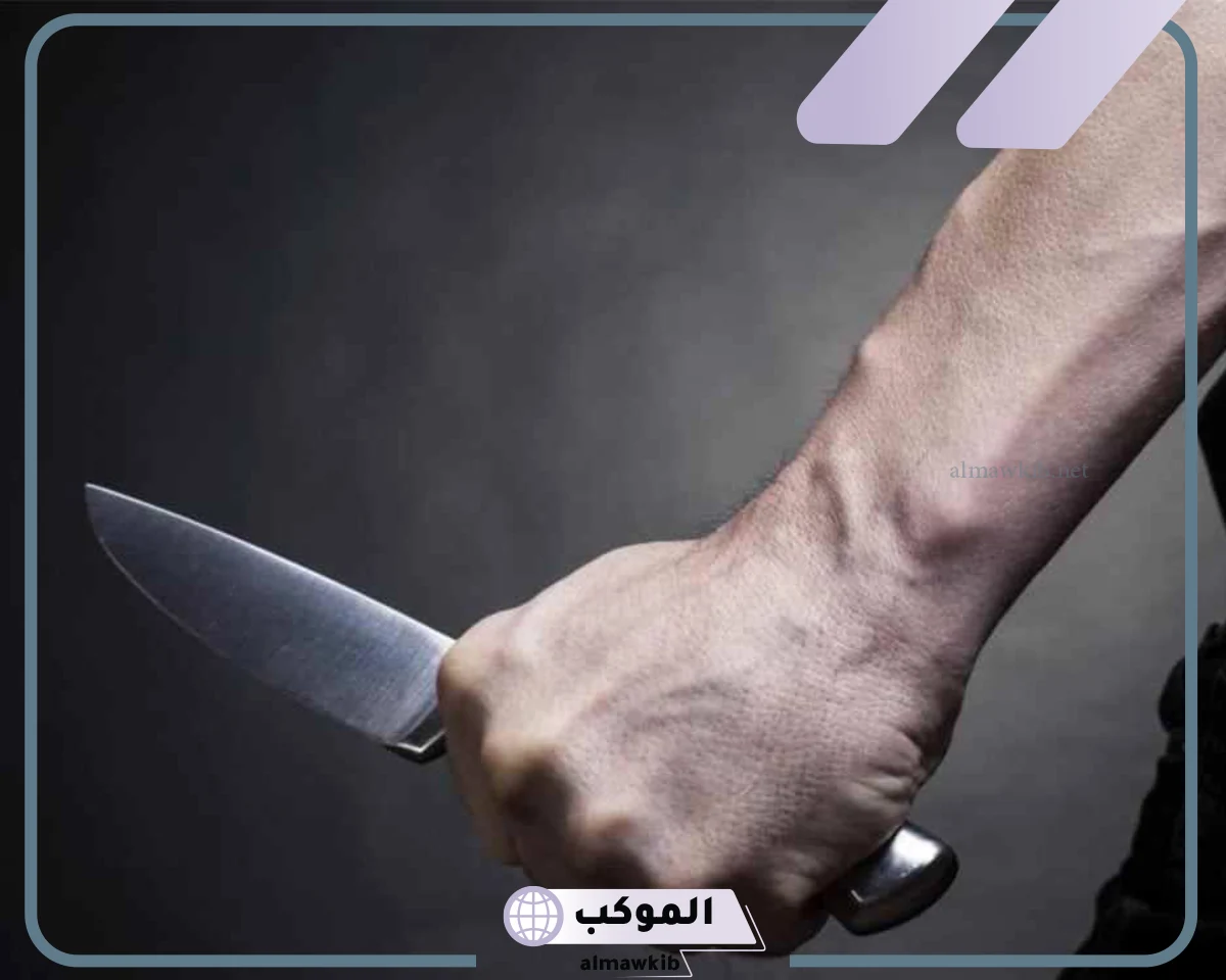 دلالات وتفسير الطعن بالسكين في المنام
