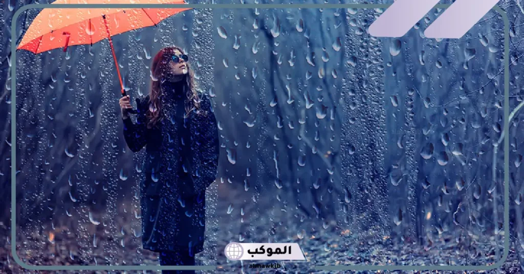 تفسير حلم نزول المطر للمتزوجة