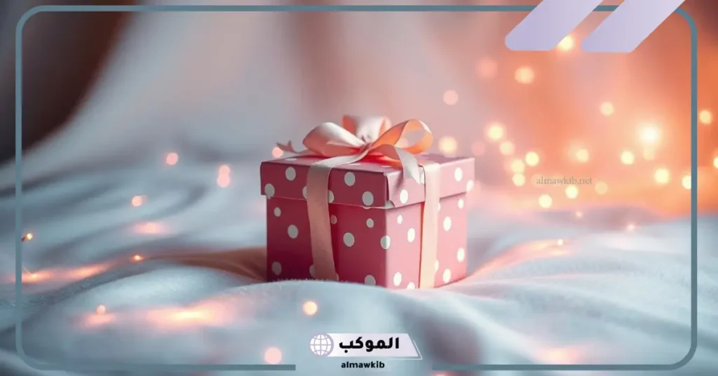 تفسير حلم الهدية للعزباء والمتزوجة في المنام من الأقارب والأحباب 5 تفسير حلم الهدية للمتزوجة