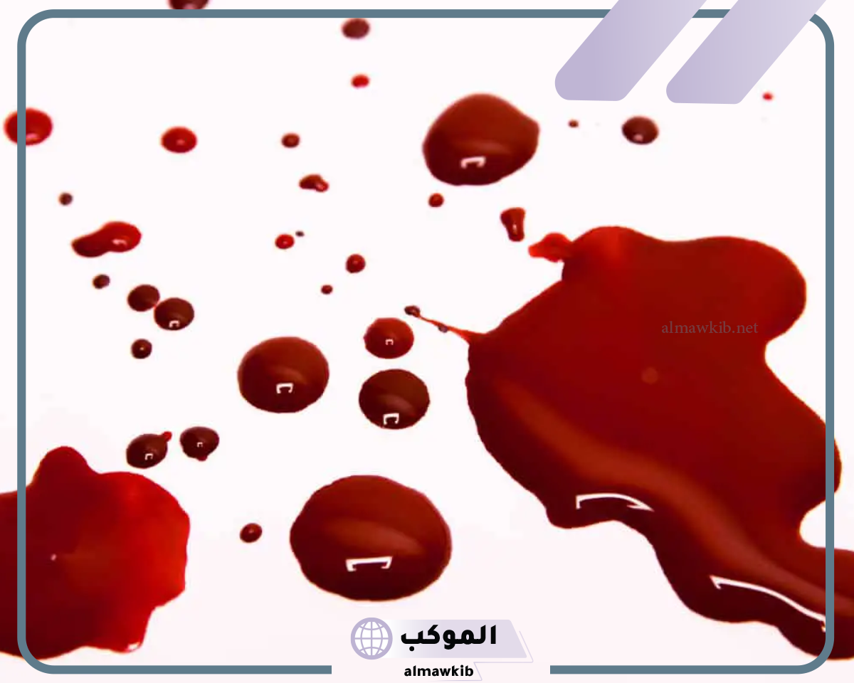 تفسير رؤية الدم في المنام يخرج من الفرج للمتزوجة