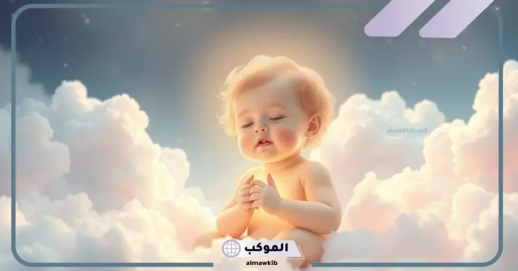 رؤية طفل رضيع في المنام للعزباء 