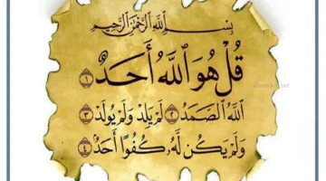 سورة الاخلاص