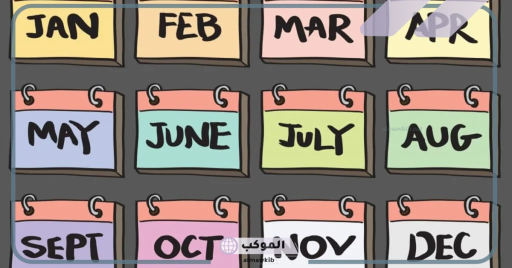 اختصارات الشهور الميلادية بالعربي والإنجليزي للأطفال بالتقويم 6 الأشهر بالانجليزي