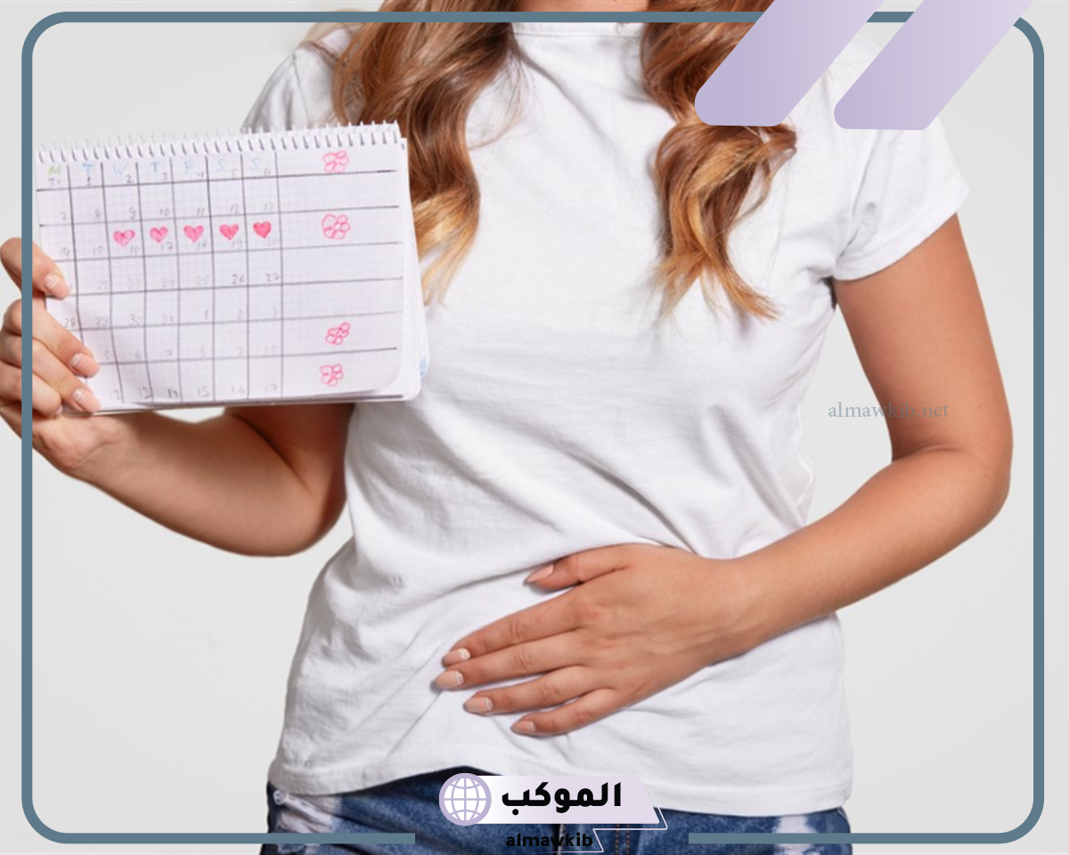 أسرع حل لإيقاف الدورة الشهرية بعد نزولها عالم حواء