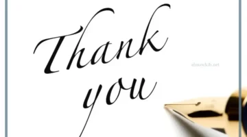 عبارة شكر للمعلم والمدير