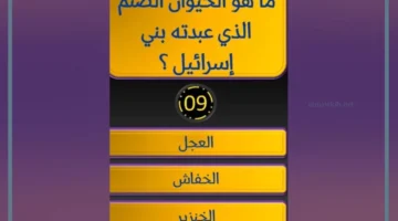 عجل بني اسرائيل