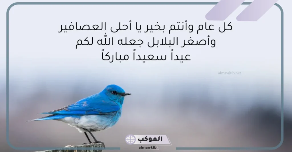 شعر عن العيد تويتر 