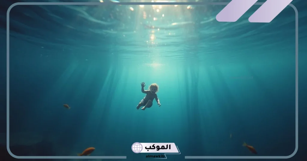 غرق الطفل في المنام وإنقاذه