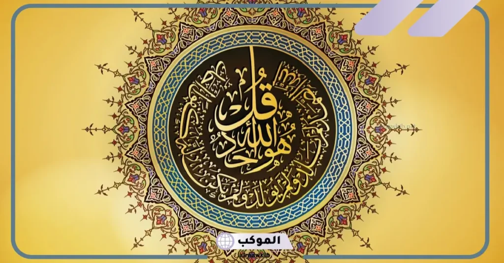 تفسير حلم سورة الاخلاص في المنام للرجل وقراءتها للمتزوجة لطرد الجن 5 تفسير حلم قراءة سورة الإخلاص للعزباء