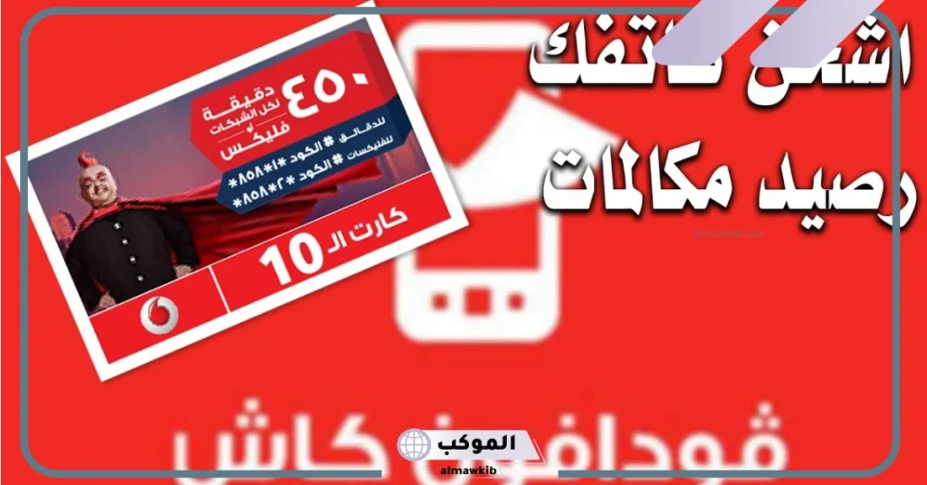 كود الاشتراك في باقة المارد من الرصيد