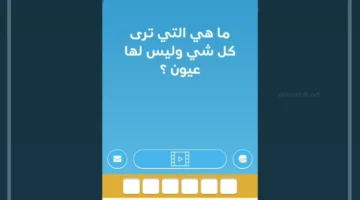 لغز صعب وحله