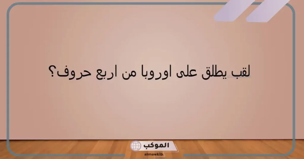 من 21 مارس إلى 20 يونيو 