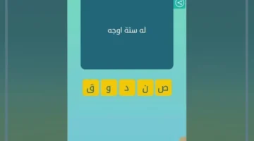 له ستة أوجه