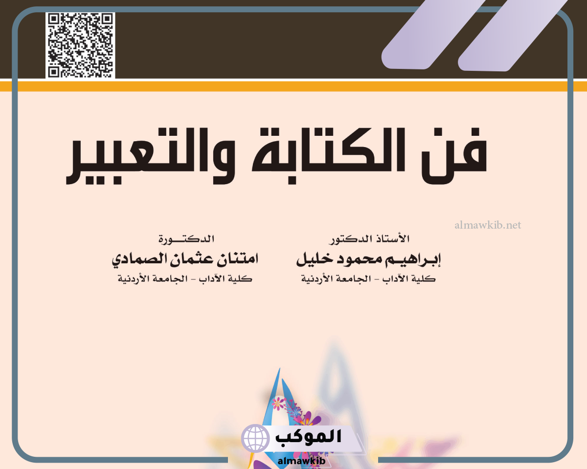 أنواع فن الكتابة والتعبير