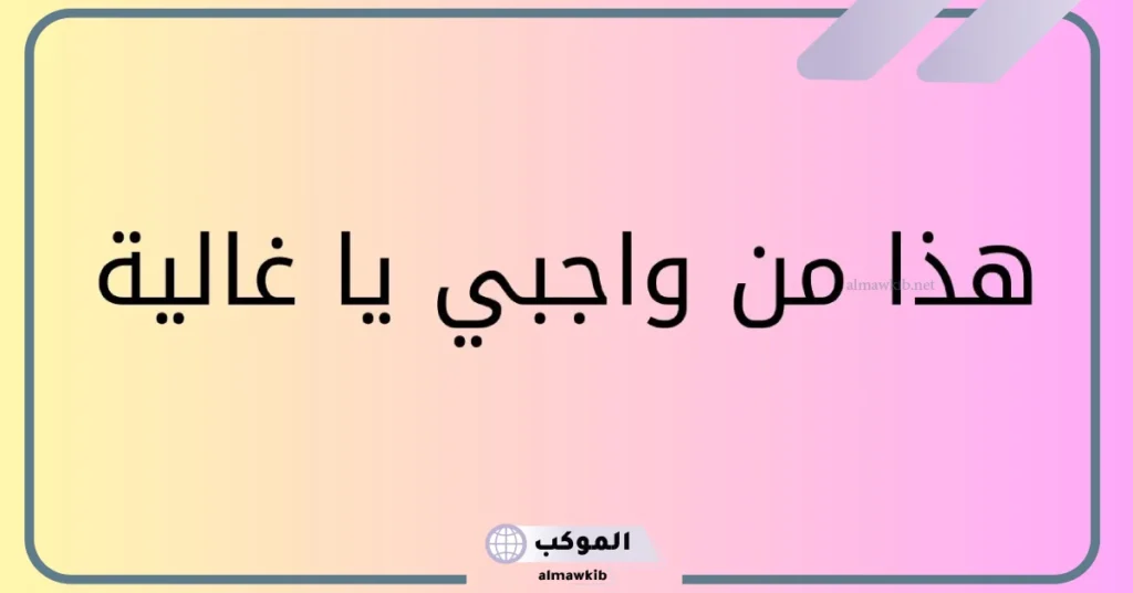 الرد على ماقصرتي الله يسعدك