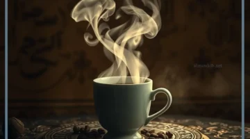 ماذا ترمز القهوة في الحلم