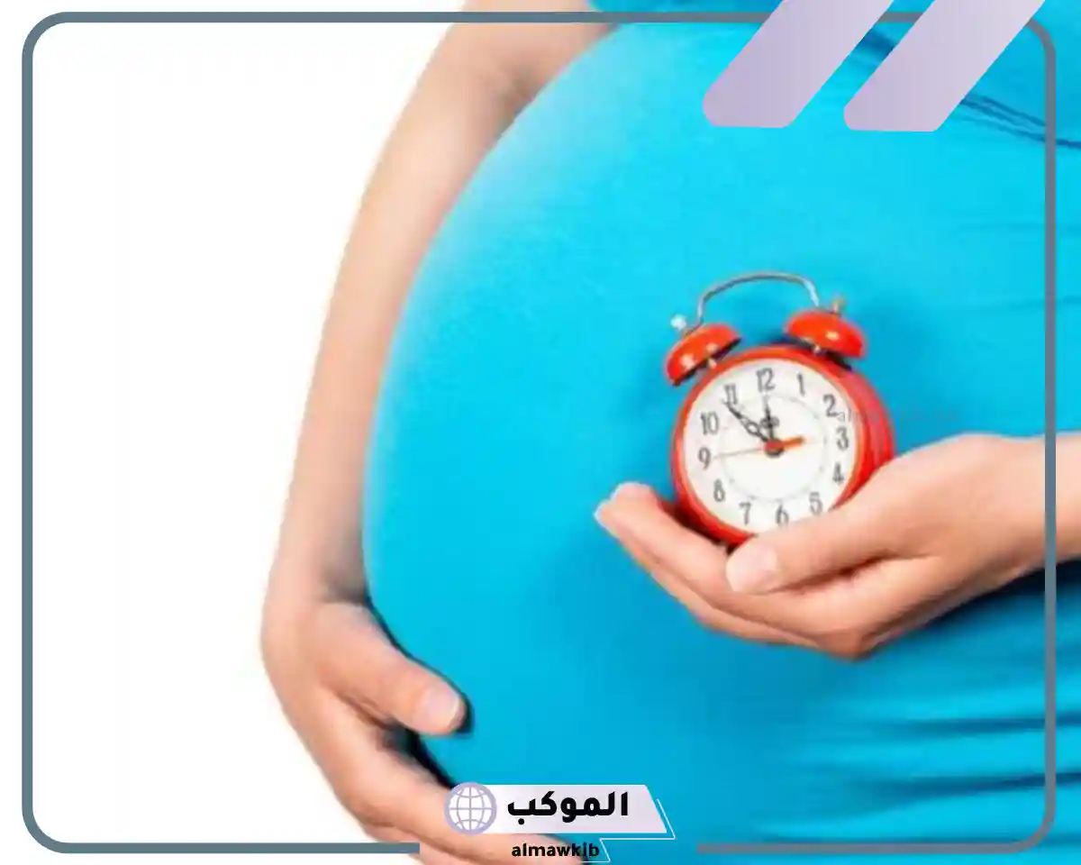 مدة بقاء هرمون الحمل في الدم