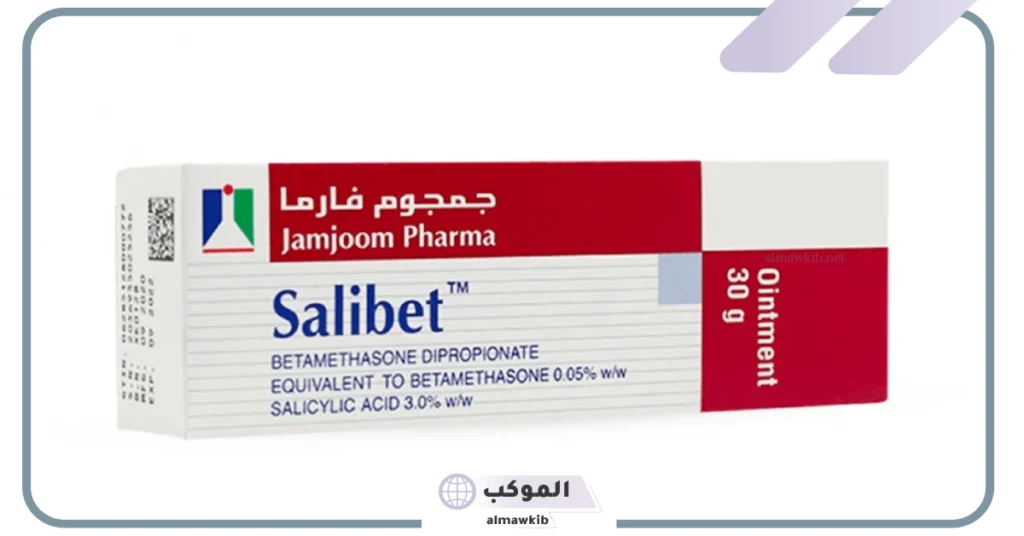 دواعي استعمال مرهم ساليبت 