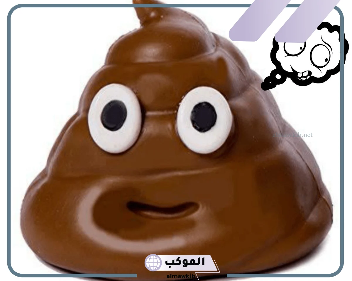 دلالات وتفسير حلم البراز للعزباء