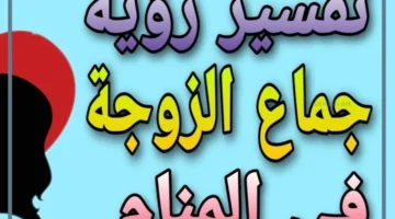 مشاهدة الجماع