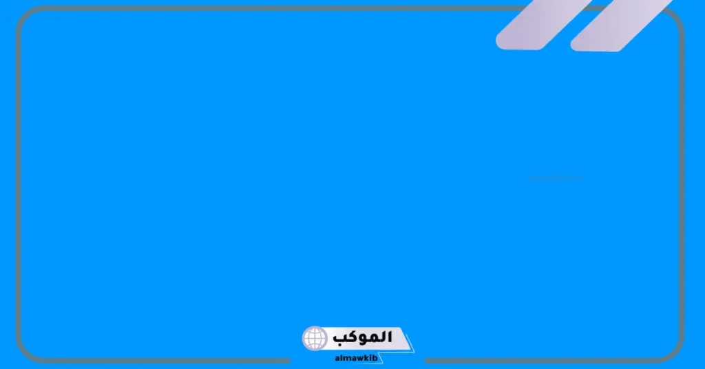 اللون الأزرق في المنام بشارة خير للحامل