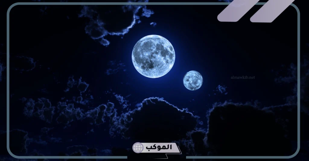 رؤية قمرين مكتملين في المنام للمتزوجة 
