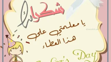 يوم المعلم العالمي