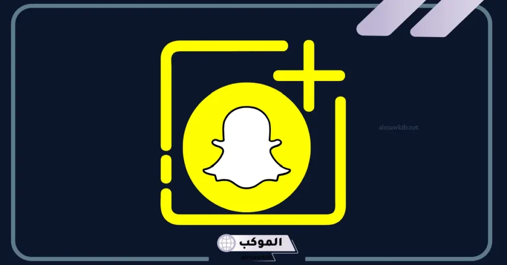 مميزات سناب بلس للايفون