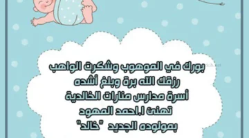 أجمل تهنئة للمولود