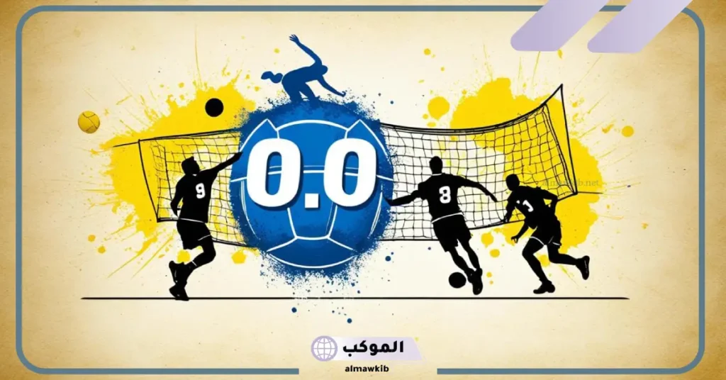 كم شوط في كرة الطائرة