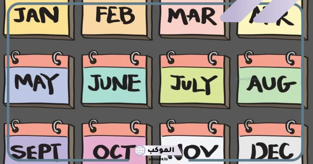 الاشهر بالانجليزي بترتيب .. شهور السنة بالإنجليزي للأطفال 5 الأشهر بالانجليزي والعربي