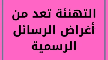 أغراض الرسالة