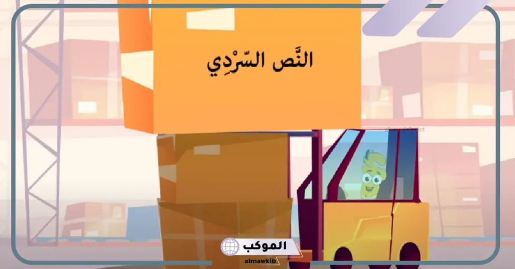 النص السردي هو ماكان فيه حوار على ألسنة الشخصيات 5 أهمية الحوار السردي في تطوير القصة