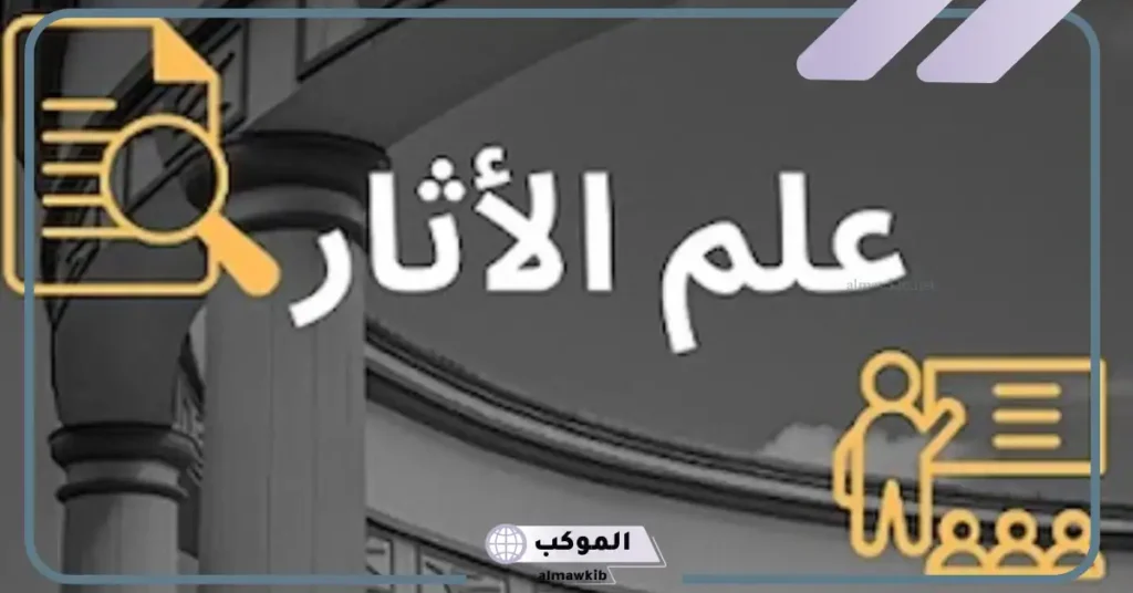 تعبير عن الآثار القديمة